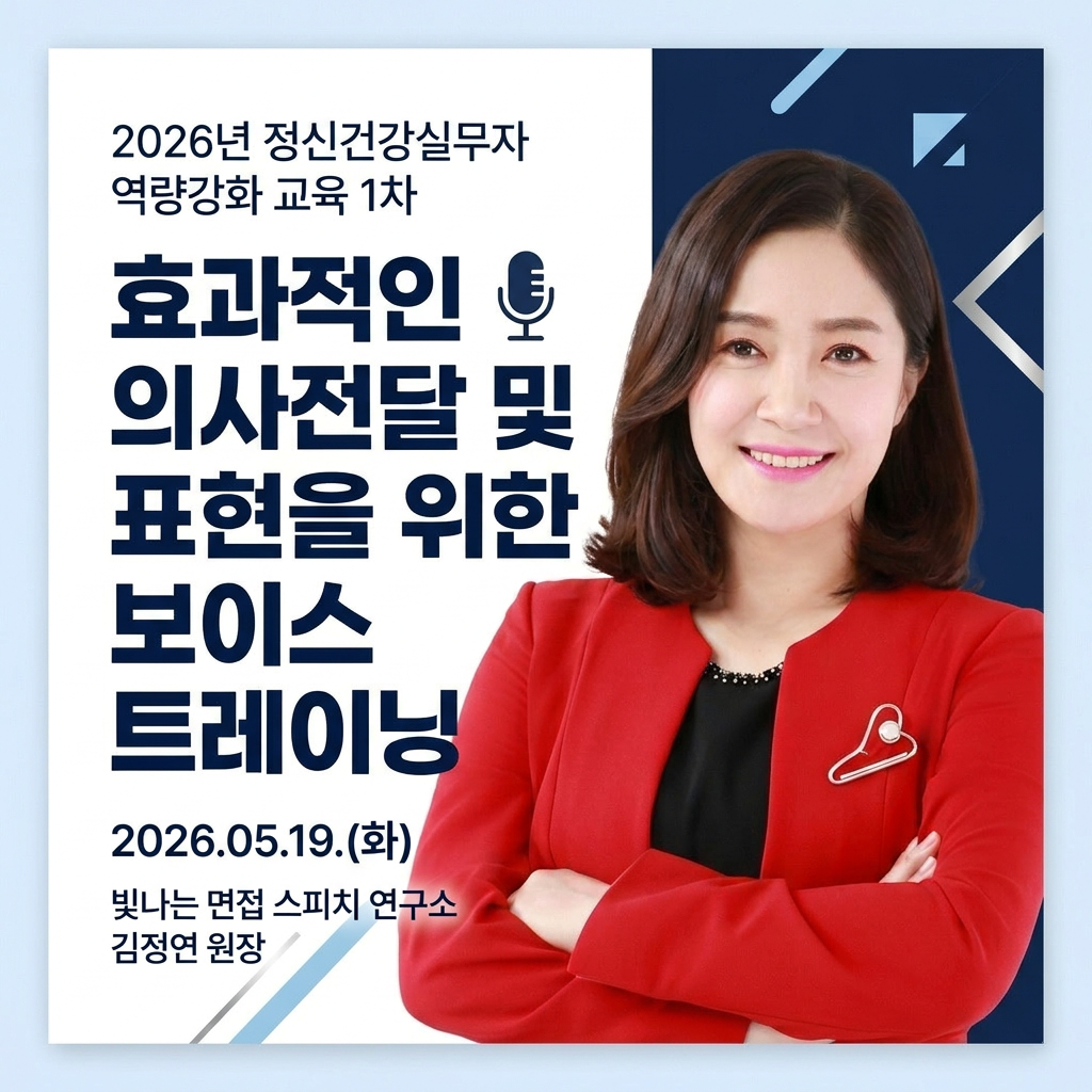 2026년 정신건강실무자 역량강화 교육 1차