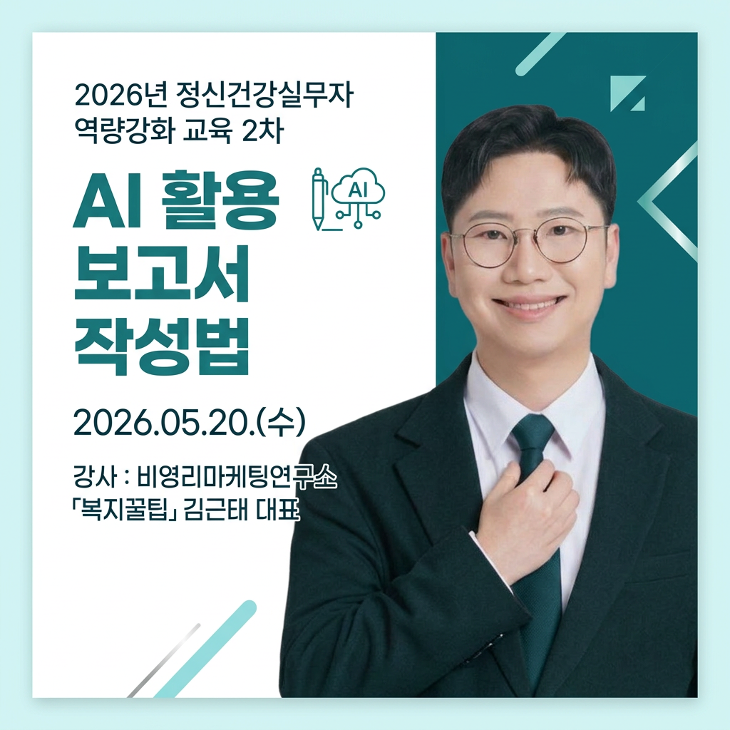 2026년 정신건강실무자 역량강화 교육 2차